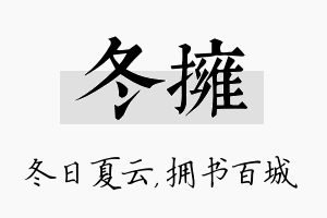 冬拥名字的寓意及含义