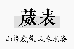 葳表名字的寓意及含义