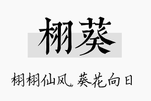 栩葵名字的寓意及含义