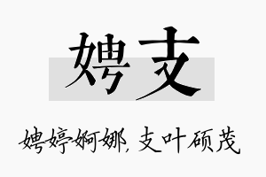 娉支名字的寓意及含义