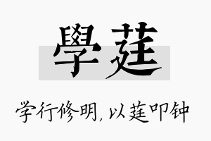 学莛名字的寓意及含义