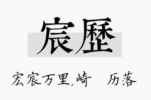 宸历名字的寓意及含义