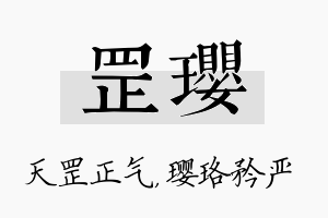 罡璎名字的寓意及含义