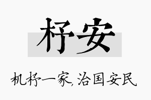 杼安名字的寓意及含义