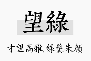 望绿名字的寓意及含义