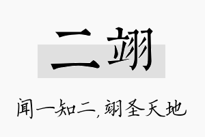 二翊名字的寓意及含义