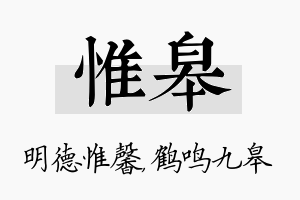 惟皋名字的寓意及含义