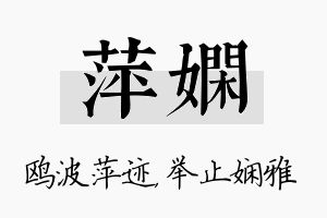 萍娴名字的寓意及含义