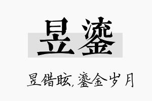 昱鎏名字的寓意及含义