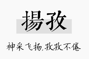 扬孜名字的寓意及含义