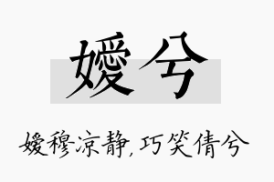 嫒兮名字的寓意及含义