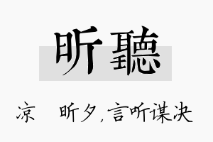 昕听名字的寓意及含义