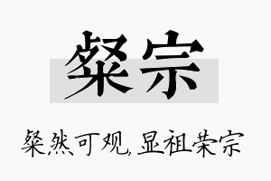 粲宗名字的寓意及含义