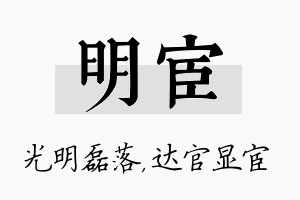 明宦名字的寓意及含义