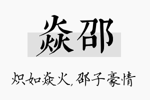 焱邵名字的寓意及含义