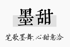 墨甜名字的寓意及含义