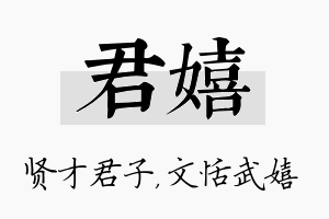 君嬉名字的寓意及含义