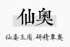 仙奥名字的寓意及含义