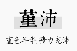 堇沛名字的寓意及含义