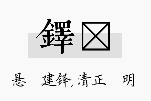 铎淏名字的寓意及含义