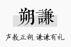 朔谦名字的寓意及含义