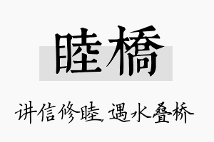 睦桥名字的寓意及含义