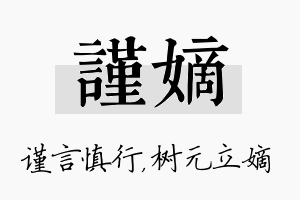 谨嫡名字的寓意及含义