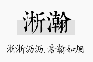 淅瀚名字的寓意及含义