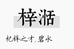 梓湉名字的寓意及含义