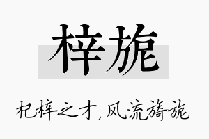 梓旎名字的寓意及含义