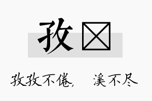 孜淯名字的寓意及含义