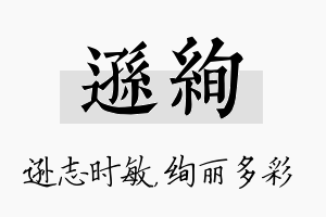 逊绚名字的寓意及含义