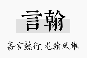 言翰名字的寓意及含义