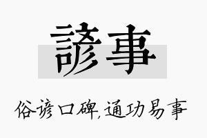 谚事名字的寓意及含义