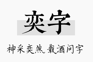 奕字名字的寓意及含义