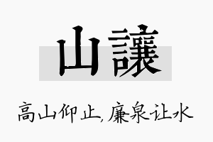 山让名字的寓意及含义