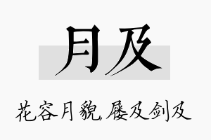 月及名字的寓意及含义