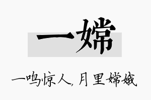 一嫦名字的寓意及含义