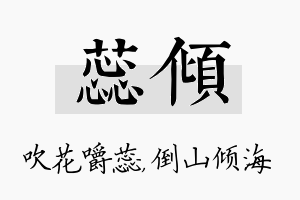 蕊倾名字的寓意及含义