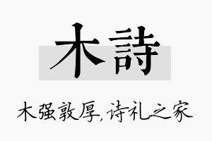 木诗名字的寓意及含义