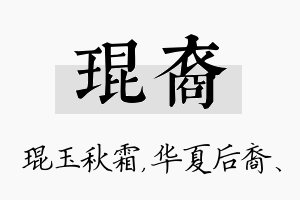 琨裔名字的寓意及含义