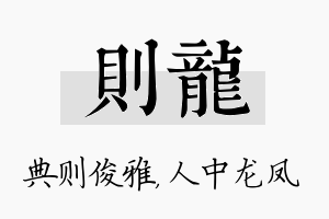 则龙名字的寓意及含义