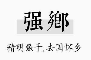 强乡名字的寓意及含义