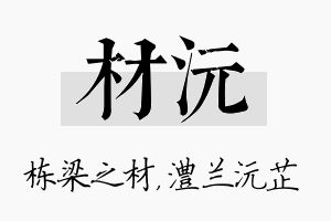 材沅名字的寓意及含义