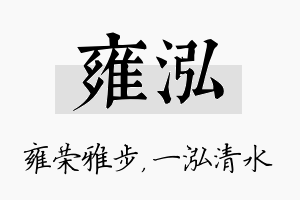 雍泓名字的寓意及含义