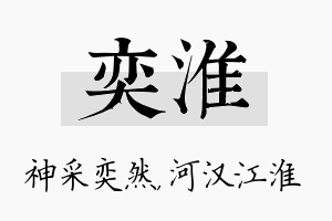 奕淮名字的寓意及含义