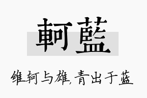 轲蓝名字的寓意及含义