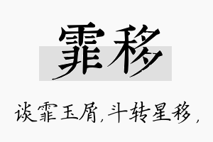 霏移名字的寓意及含义