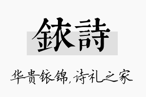 铱诗名字的寓意及含义