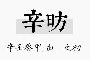 辛昉名字的寓意及含义